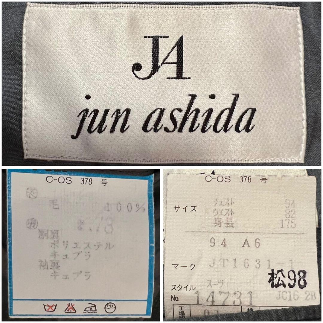 ★美品 jun ashida ジュンアシダ ジャケット パンツ　オフィス S