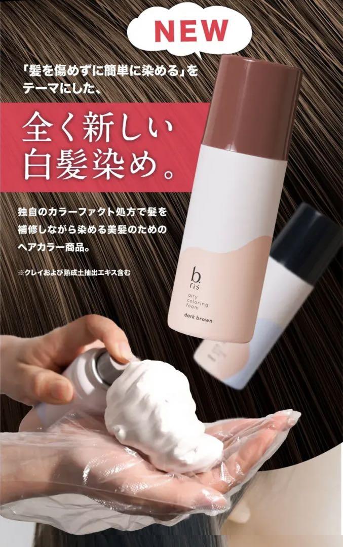 【新品】b.ris エアリーカラーリングフォーム ダークブラウン 3個セット