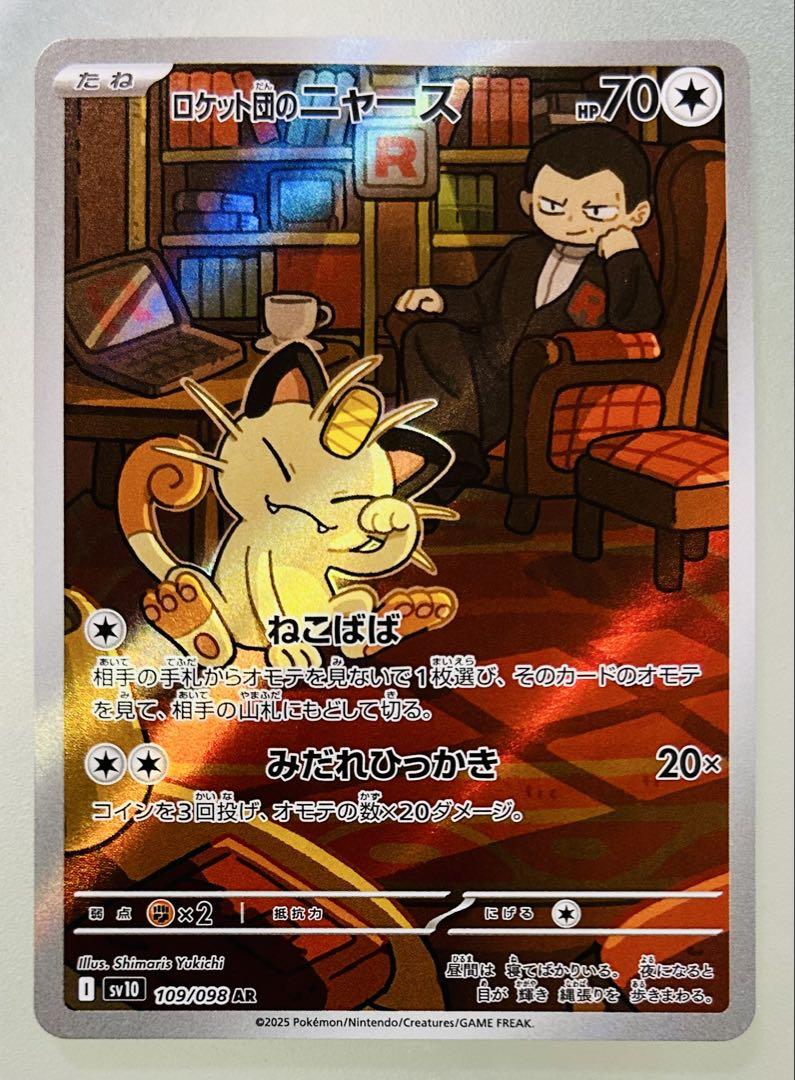 ✨美品✨ ポケモンカード SV10 ロケット団の栄光 AR 全12種コンプリート