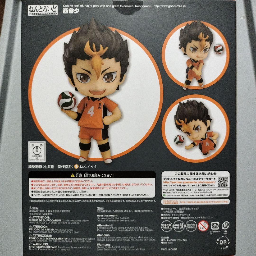 ハイキュー!ねんどろいど　西谷夕