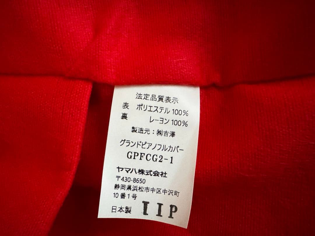 ヤマハ純正グランドピアノカバー ヤマハ純正グランドピアノカバー