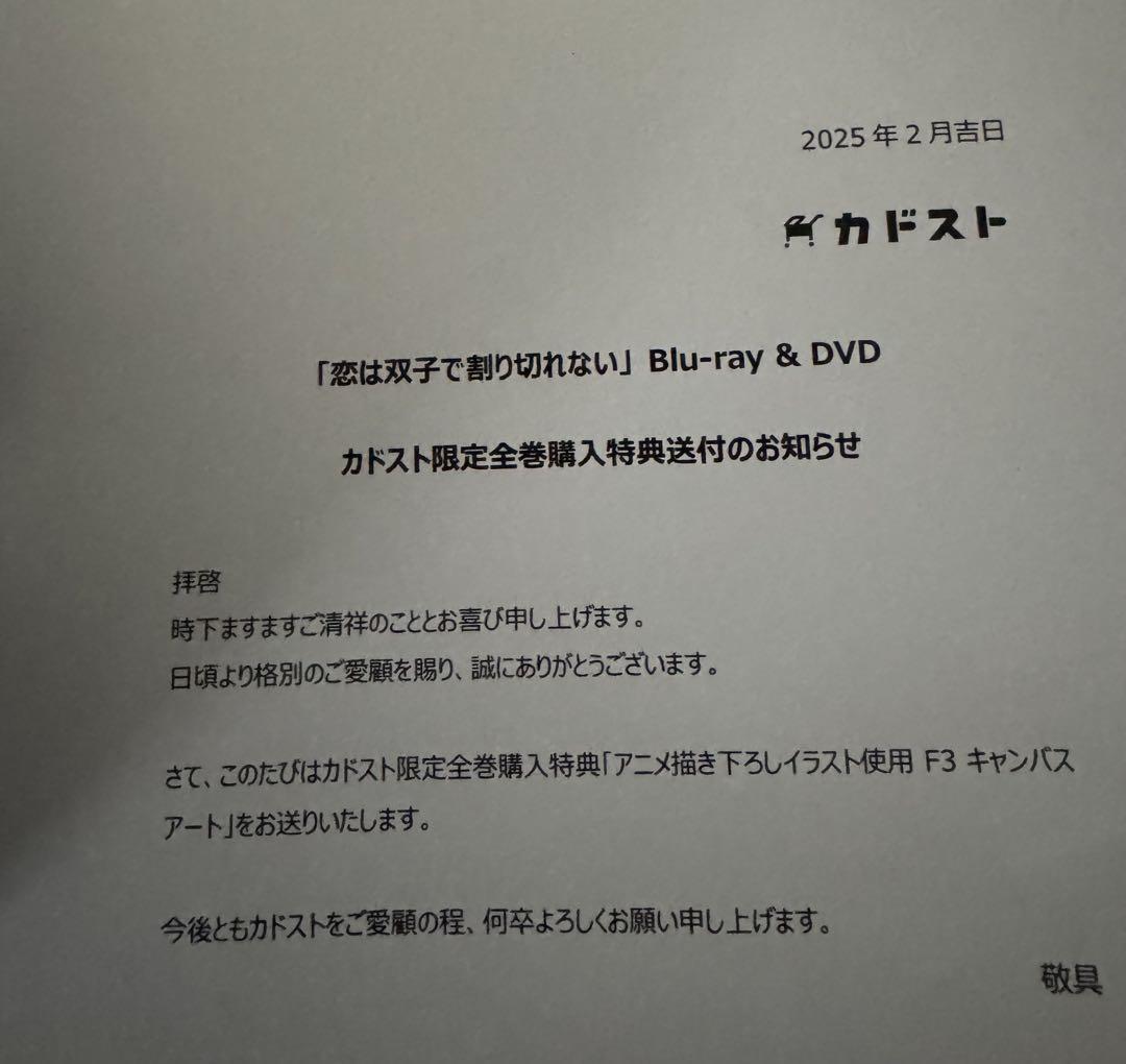 恋は双子で割り切れない カドストBlu-ray全巻