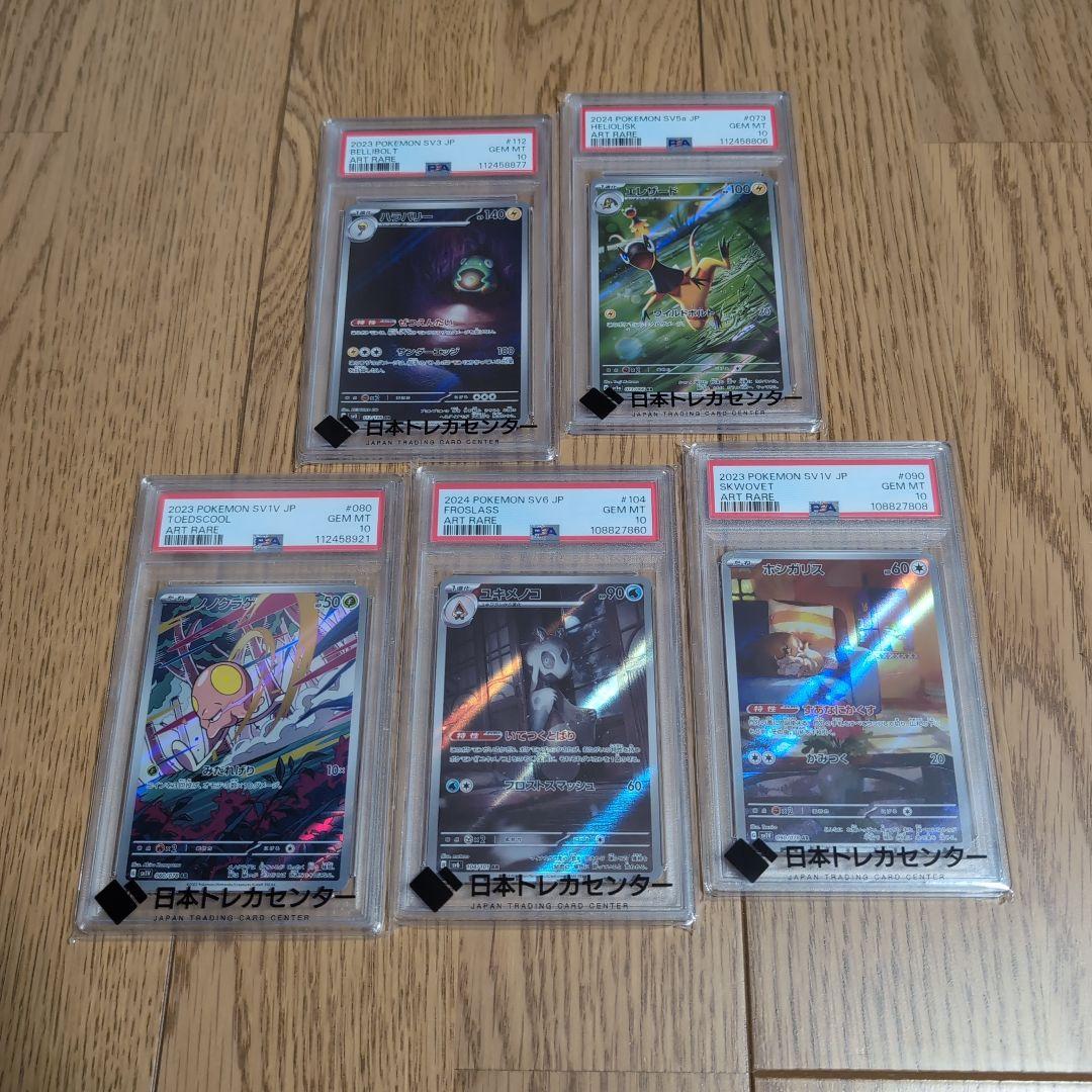 PSA10 ５枚セット　 ポケモンカード　オオタチ/キュレムV/ユキワラシ/他 PSA10 5枚セット ポケモンカード オオタチ/キュレムV