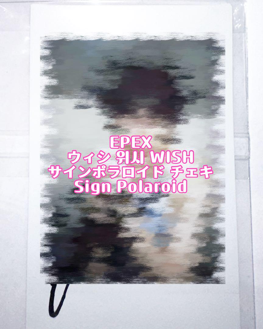 EPEX 다윗 위시 ダウィッ ウィッシュ ウィシ WISH ポラロイド