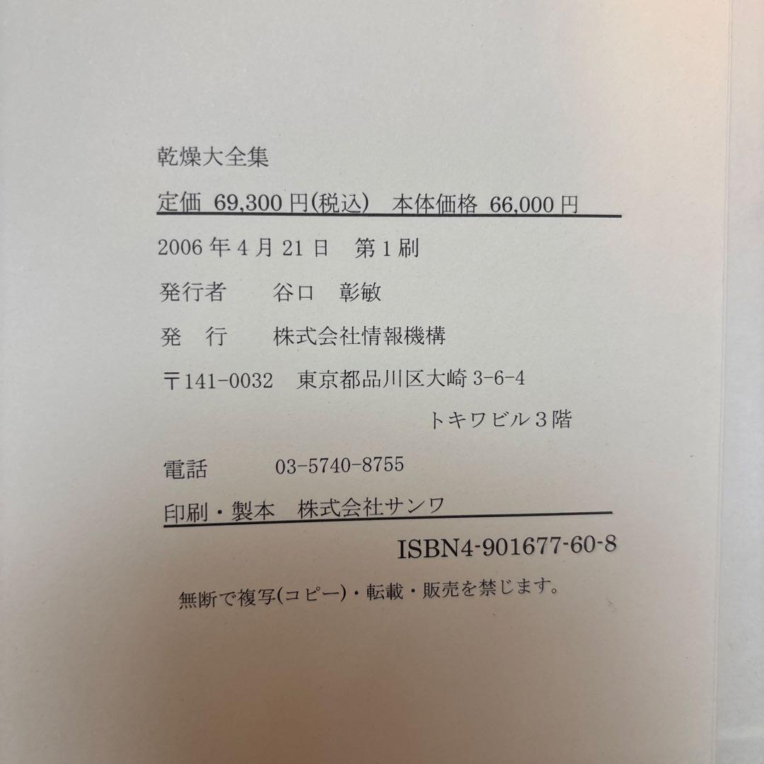乾燥大全集