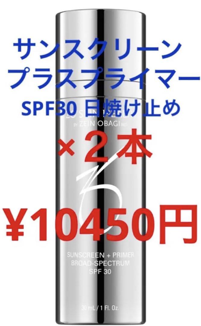 新品　ゼオスキン　サンスクリーンプラスプライマー　２本　日焼け止め　SPF30