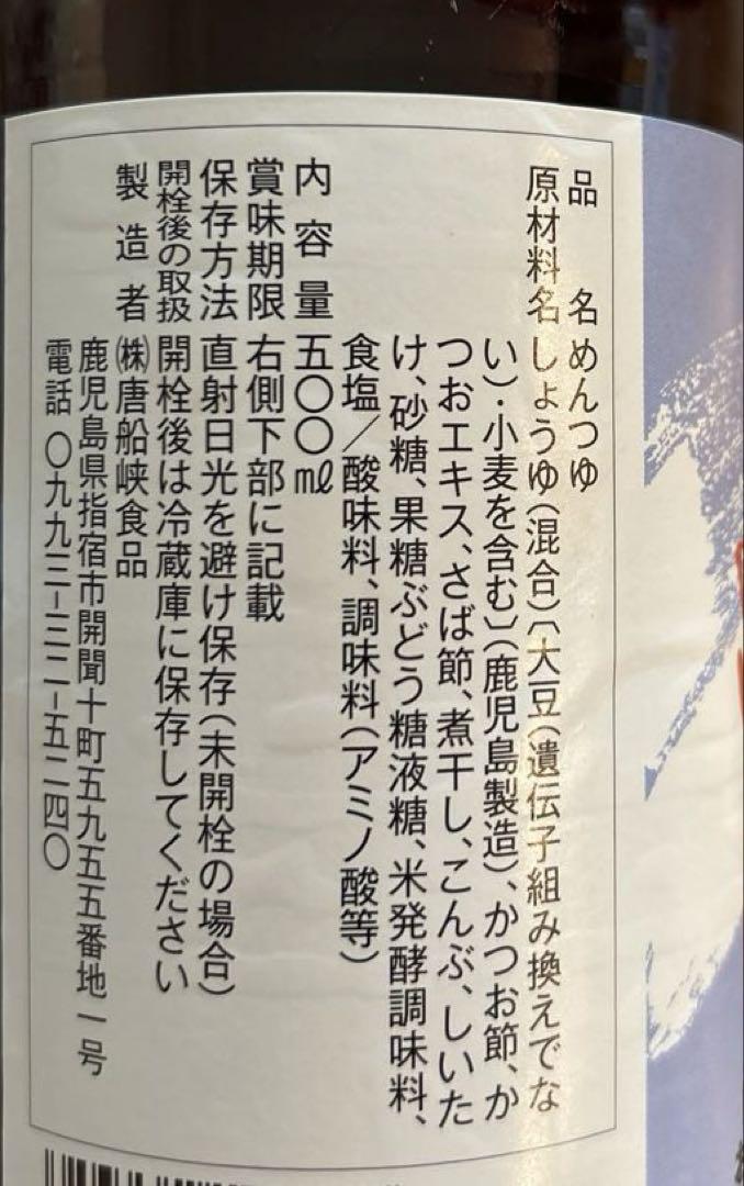 薩摩蒸気屋　焼きどうなつ　戸村タレ　唐船峡めんつゆ