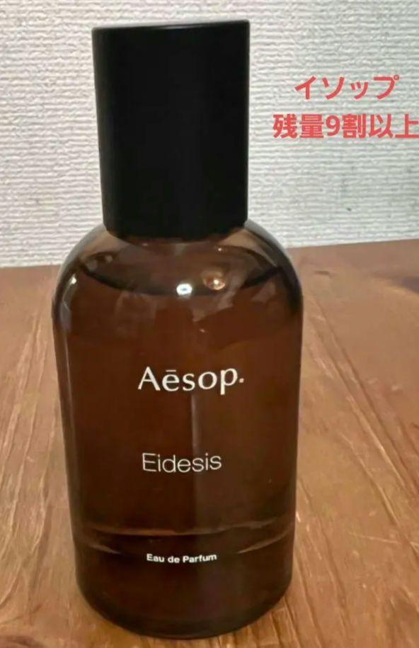 イソップ イーディシス オードパルファム 50ml 定価23,870 円