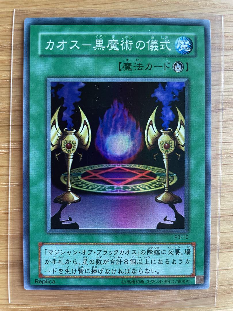 遊戯王　マジシャンオブブラックカオス　儀式セット　レリーフ