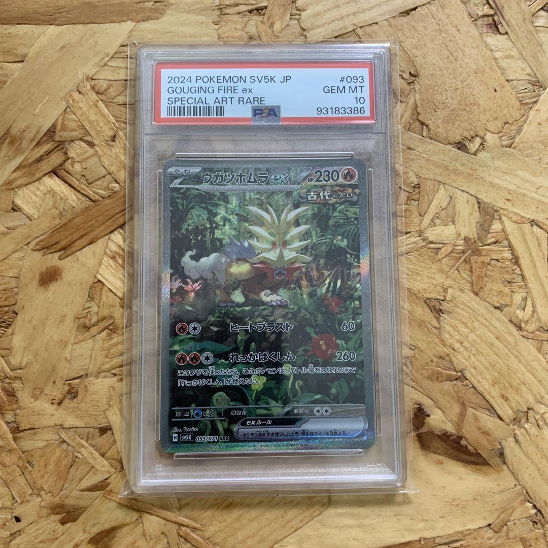 タケルライコ／ウネルミナモ／ウガツホムラ SAR【psa10 3連番】セット売り
