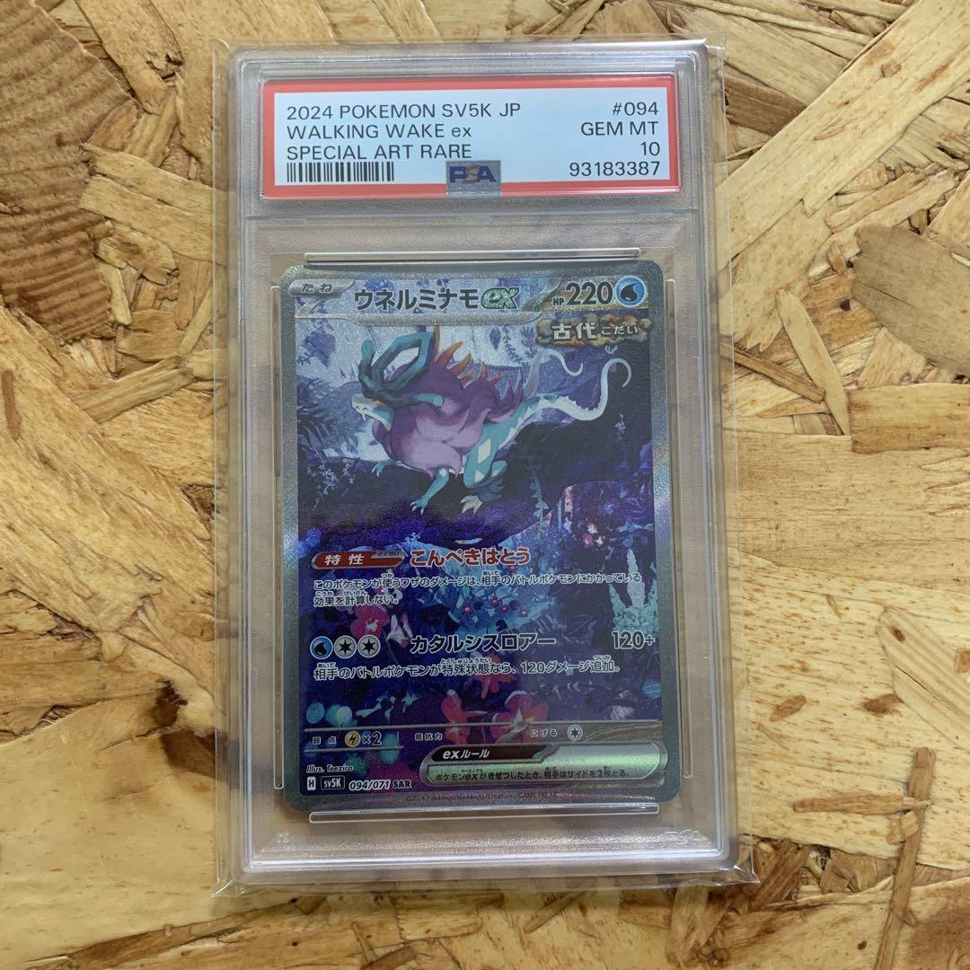 タケルライコ／ウネルミナモ／ウガツホムラ SAR【psa10 3連番】セット売り