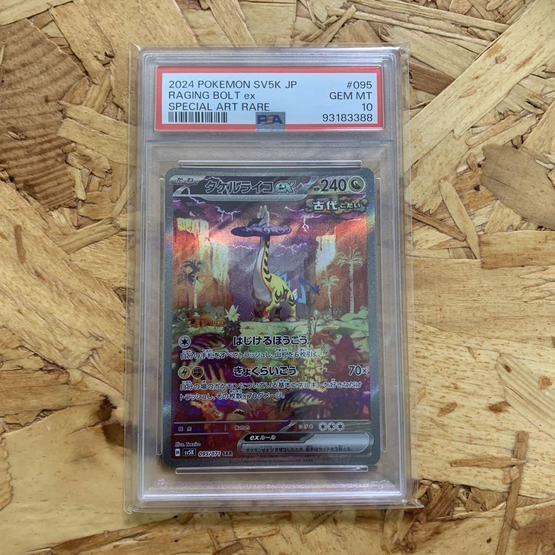 タケルライコ／ウネルミナモ／ウガツホムラ SAR【psa10 3連番】セット売り