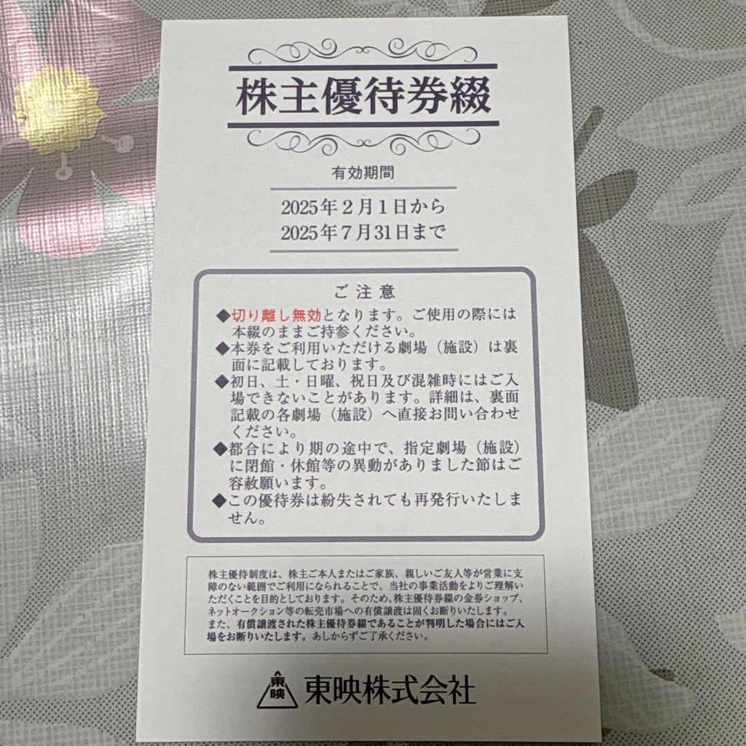 東映 株主優待券 2025年7月31日まで 送込☆最新☆東映株主優待券(6枚綴り) 2025年2月～