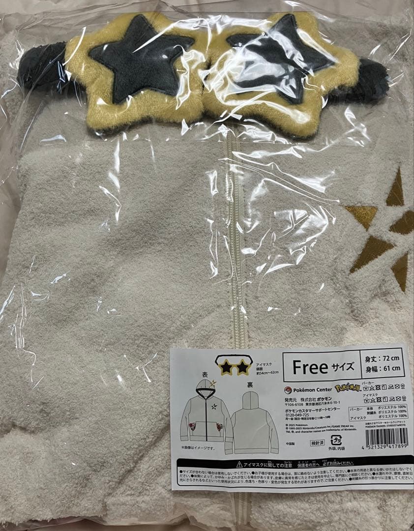 ポケモンセンター お疲れさまでスター★ルームウェアセット ポケモンセンター お疲れさまでスター★ルームウェアセット