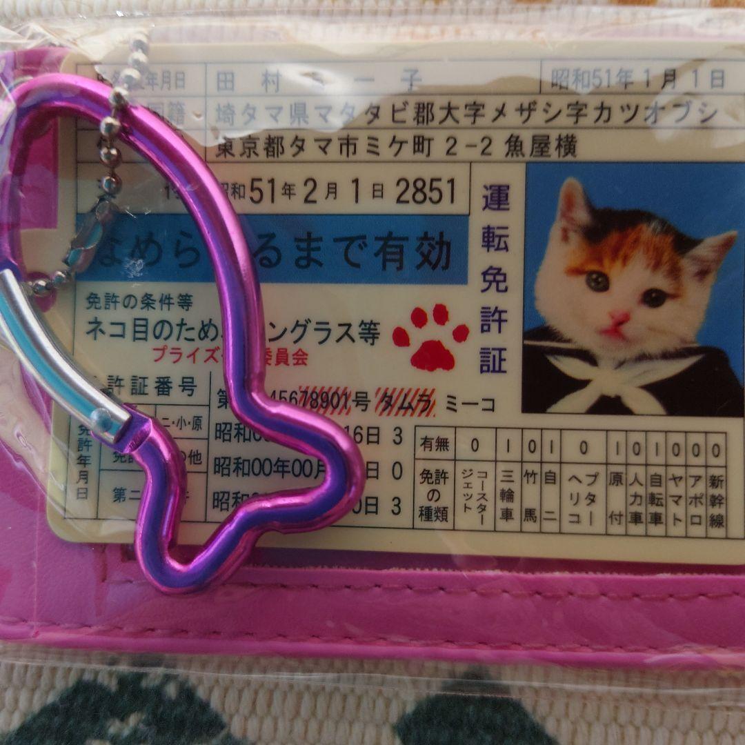昭和レトロ 激レア なめ猫 なめんなよ免許証入れ - メルカリ
