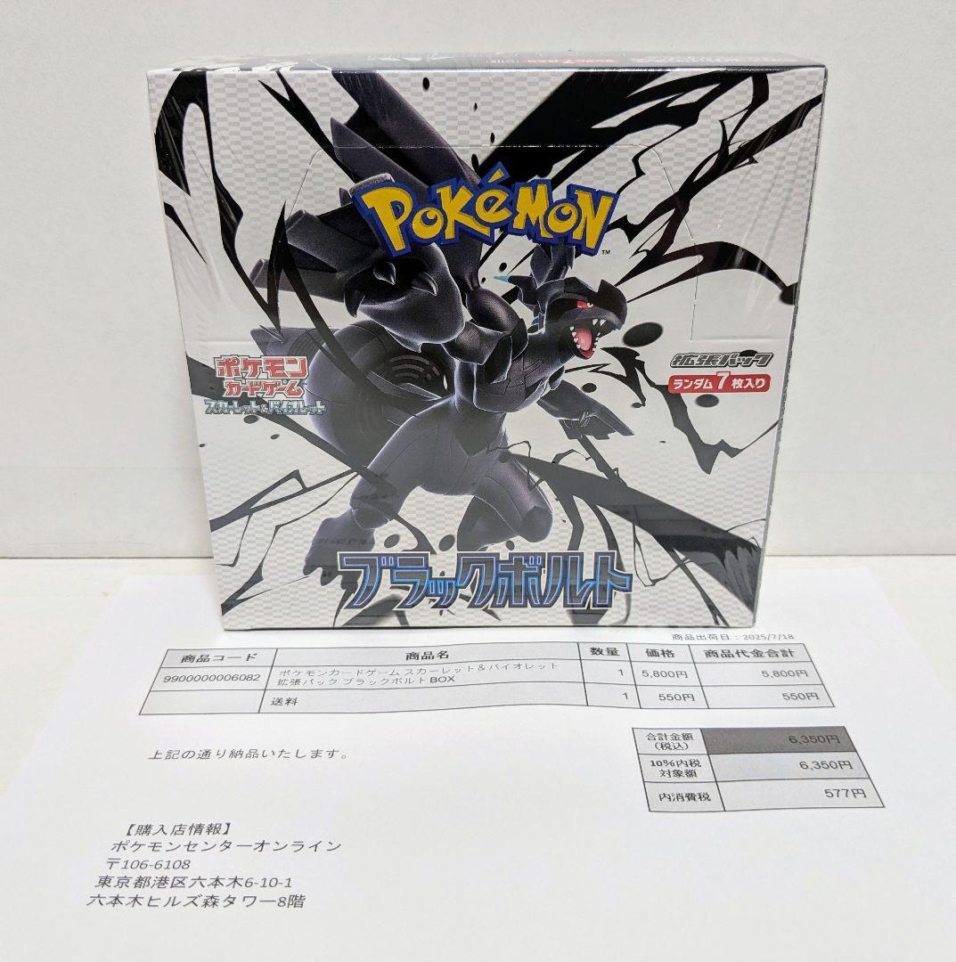 ポケモンカード ブラックボルト 新品未開封 シュリンク付き 1BOX