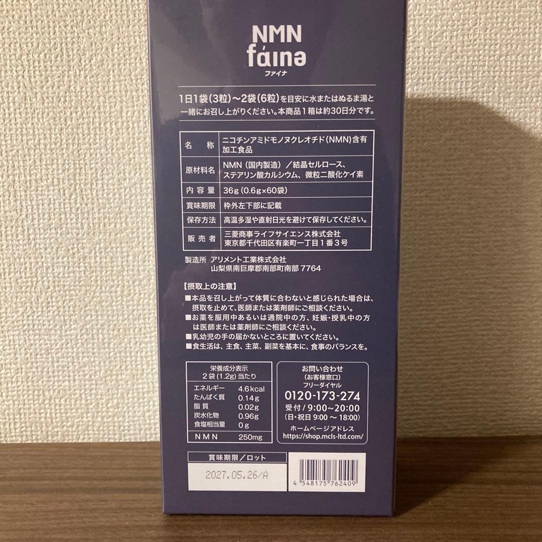 【新品未開封】NMNファイナ Faina 60袋 三菱商事ライフサイエンス 【新品未開封】NMNファイナ Faina 60袋 三菱商事ライフサイエンス