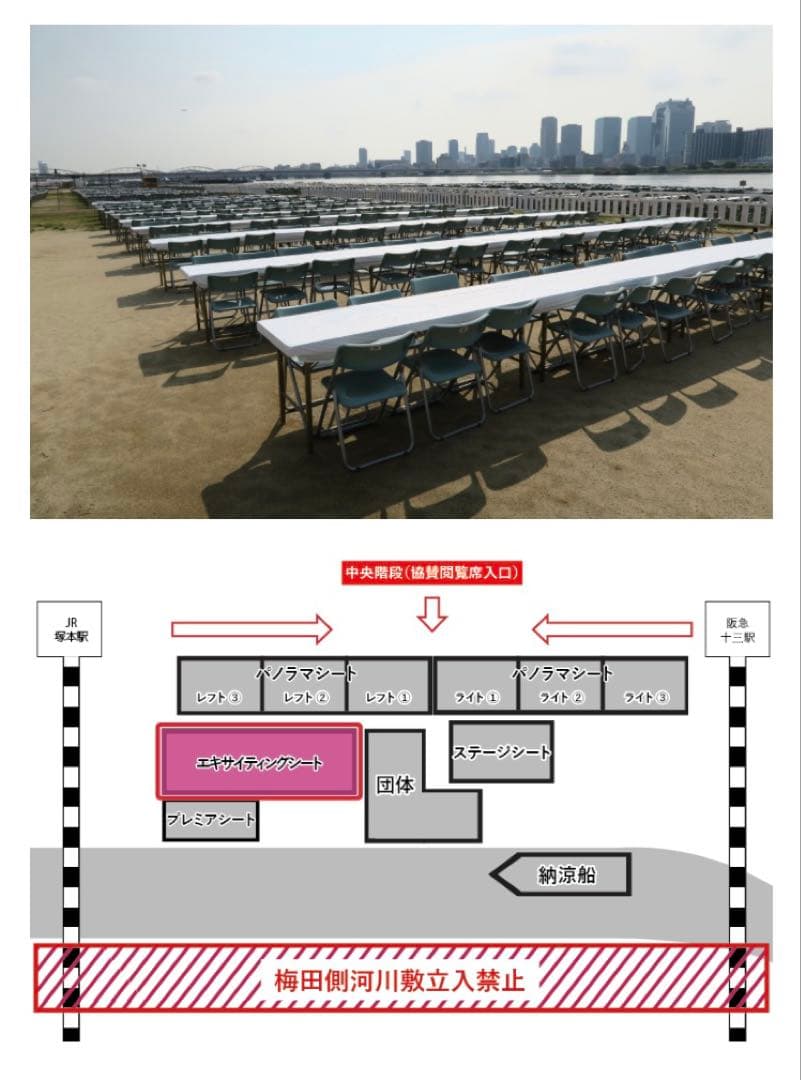 2025年10月18日なにわ淀川花火大会 エキサイティングシート大人2枚
