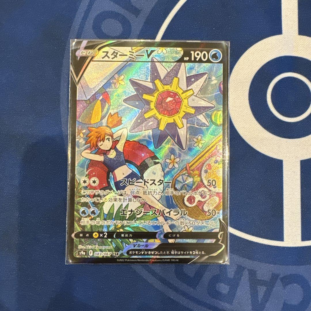 ファッションなデザイン ポケモンカード メルカリ - スターミーv 引退品 ポケモンカードゲーム