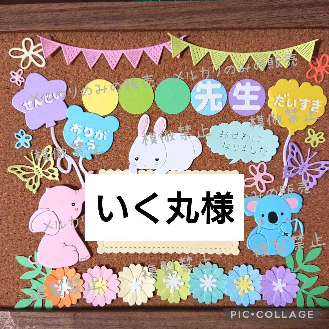アルバム飾りC　ダイカット　先生ありがとう　クラフトパンチ　おせわになりました