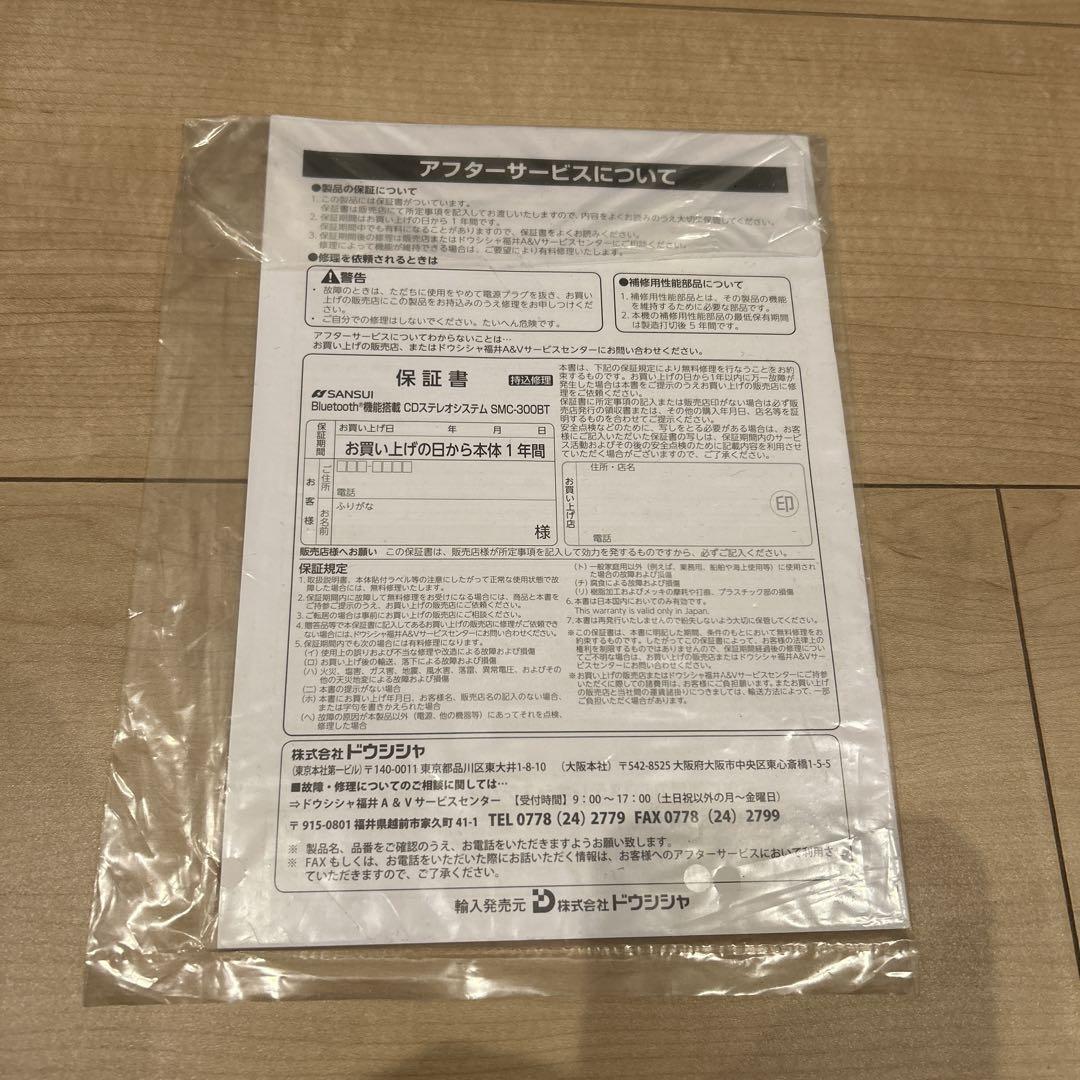 【新品未使用品】SANSUI SMC-300BT CDステレオシステム