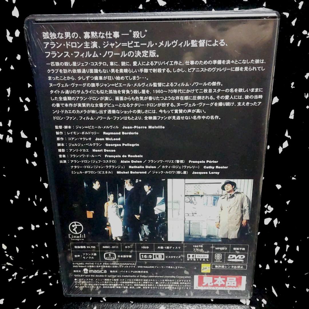 正規店人気 廃盤 サムライ アラン ドロン yecd3-m74715079954 未開封品 DVD 得価送料無料