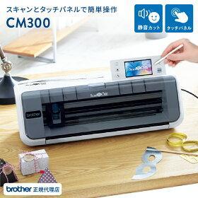 お値下げ不可　Brother スキャンカッター CM300