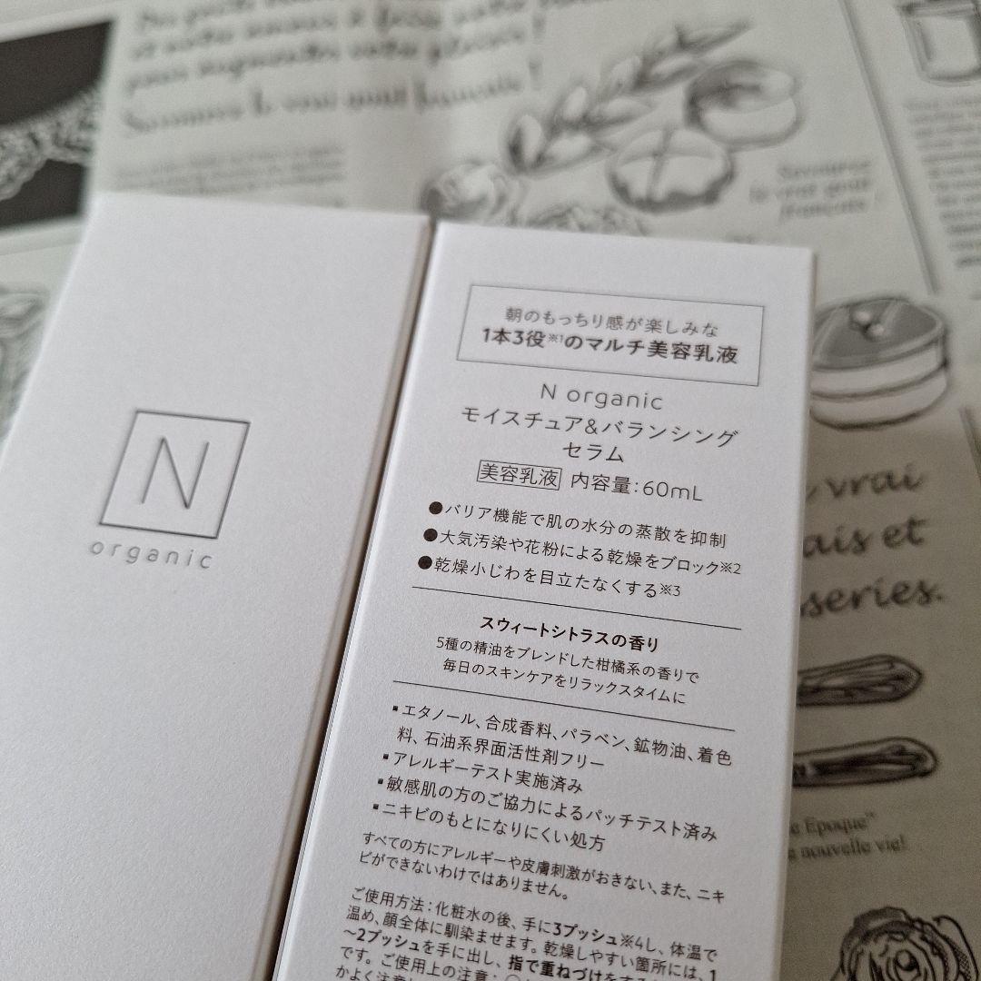 N organic モイスチュア＆バランシング セラム ２個セット