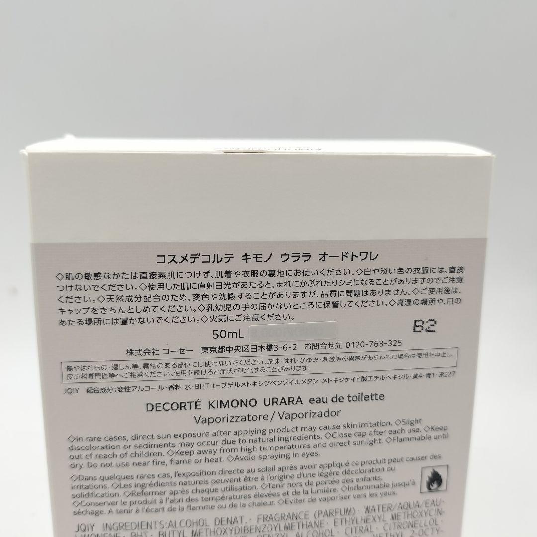 ▲ほぼ未使用　コスメデコルテ　キモノウララ　オードトワレ　50ml