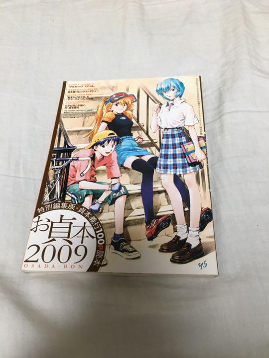 貞本義行】お貞本2009【特別編収録版】 - メルカリ