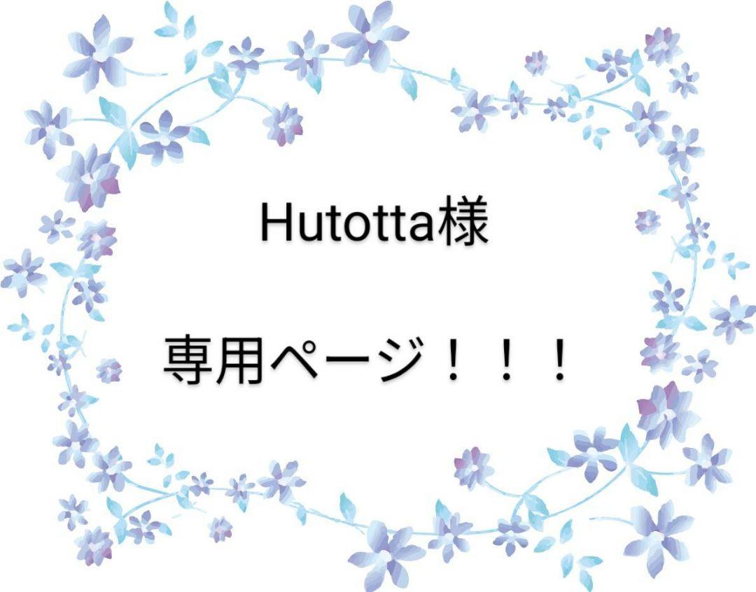 Hutottaページ @42個