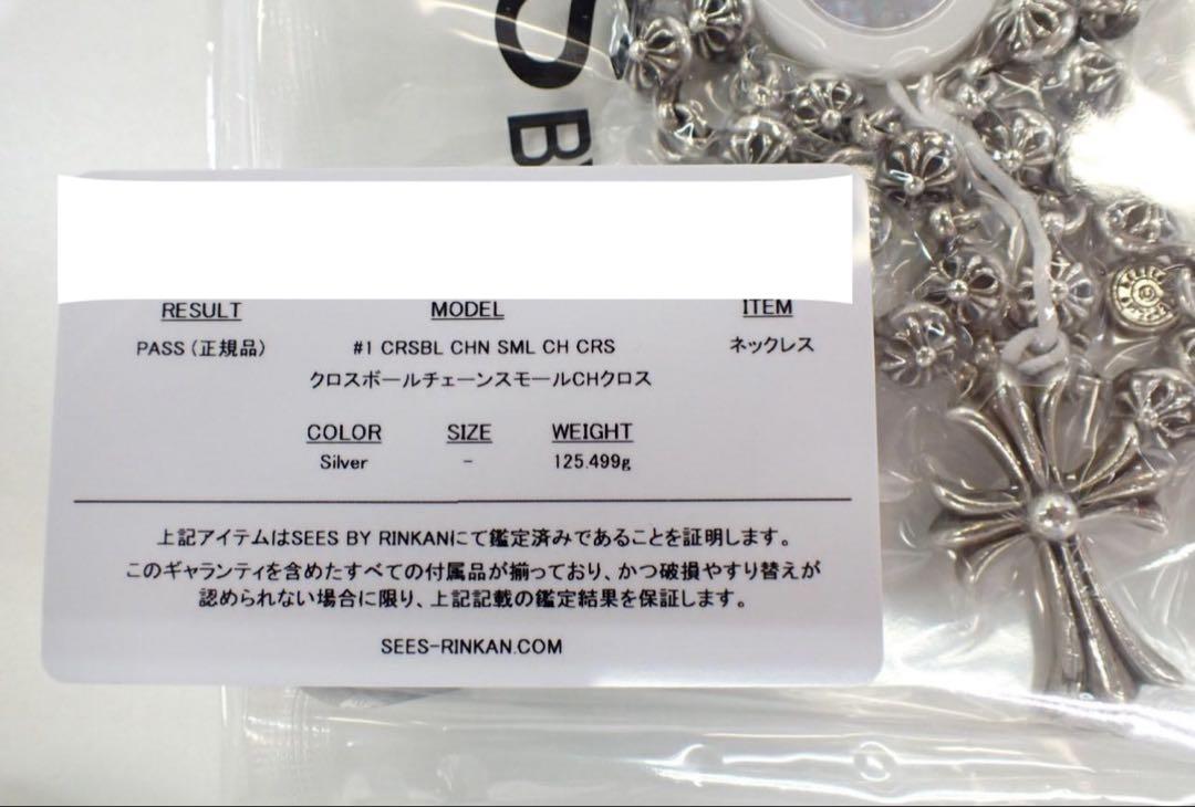 正規品 クロムハーツ スモールCHクロス クロスボール ネックレス 20inch