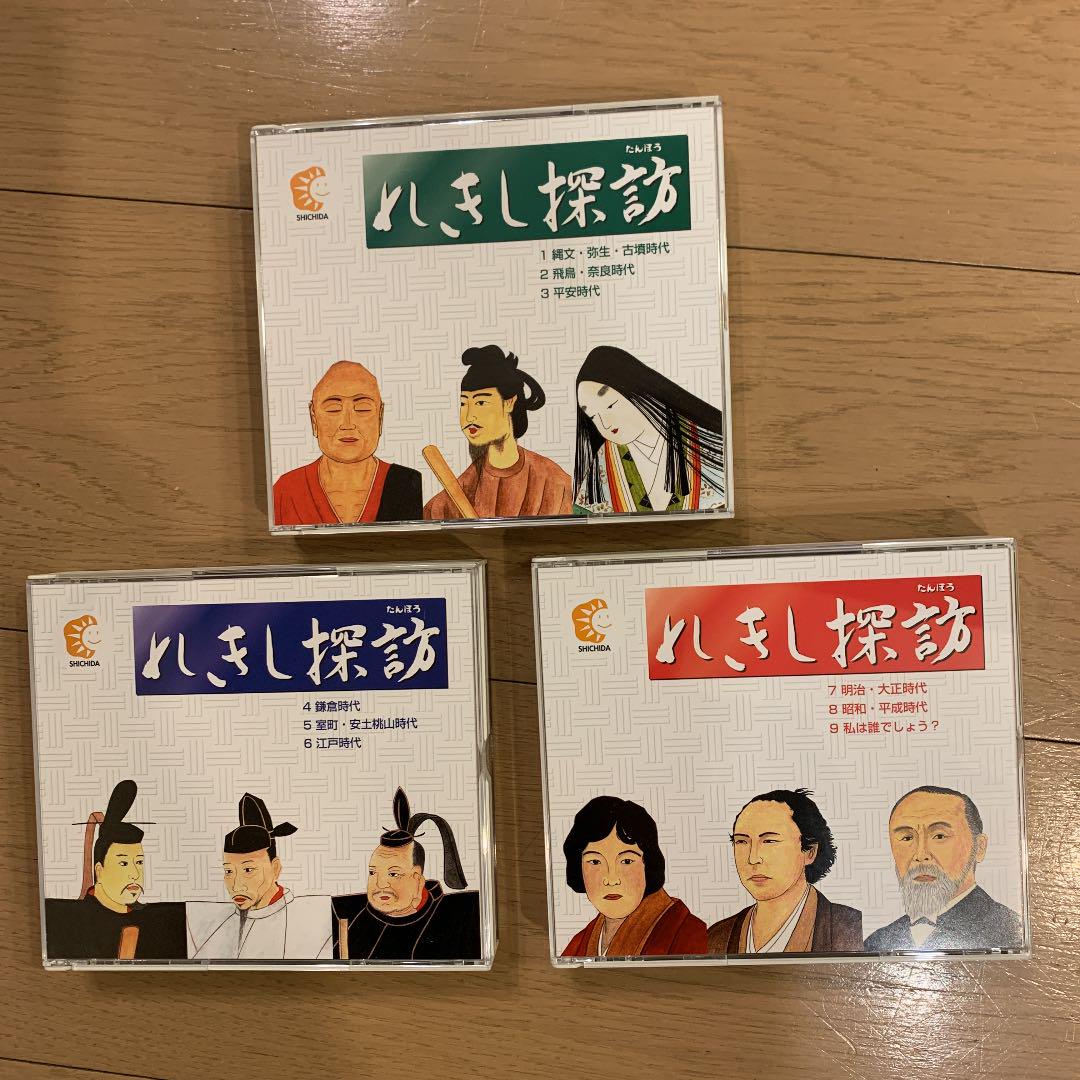 しちだ式 令和版 れきし探訪 全3巻フルセット