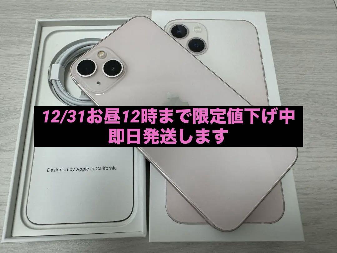 iPhone 13 ピンク 128 GB SIMフリー付属品は全て揃ってます