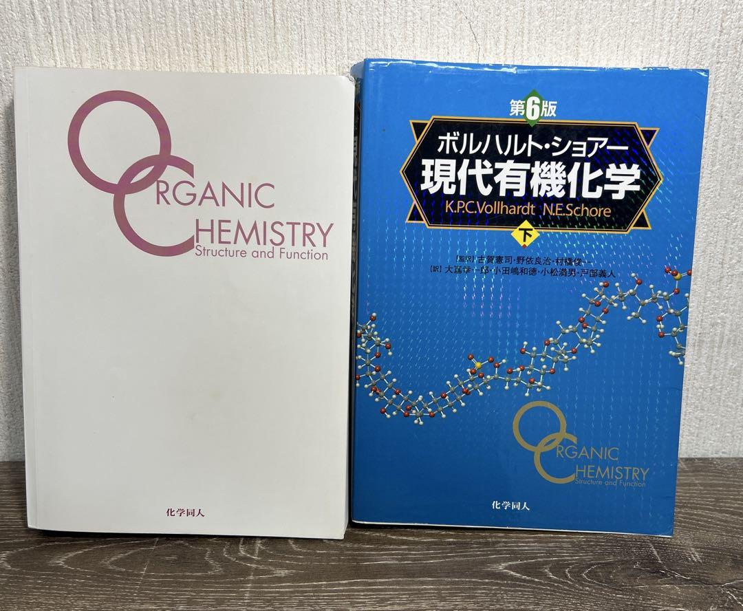 最安価格 現代有機化学 上.下 コンピュータ・IT