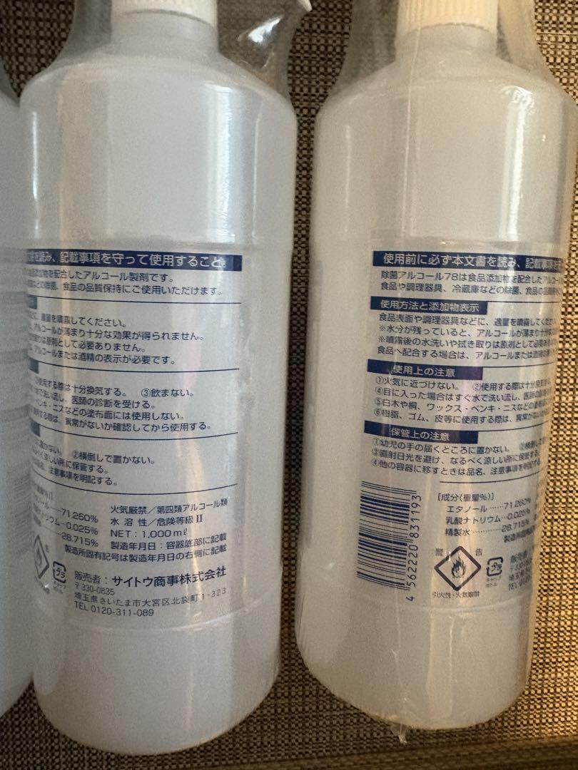 【除菌アルコール78 】1000ml ＊１０本セット　未開封