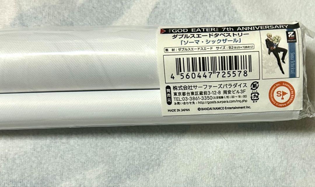 ゴッドイーター ソーマ タペストリー セット