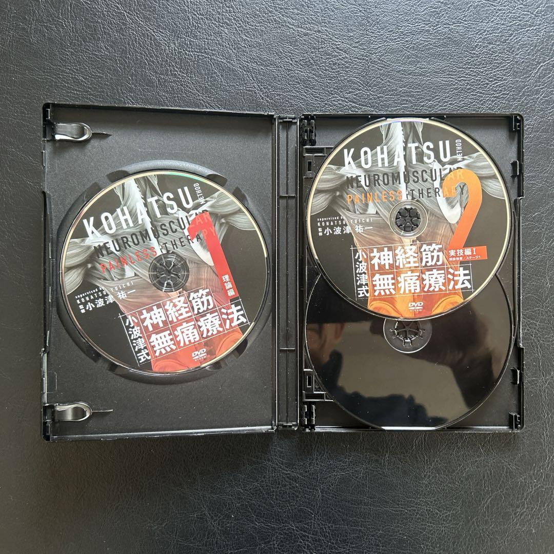 【即購入可】小波津式神経筋無痛療法DVD+特典SP Disk付き! 画像3