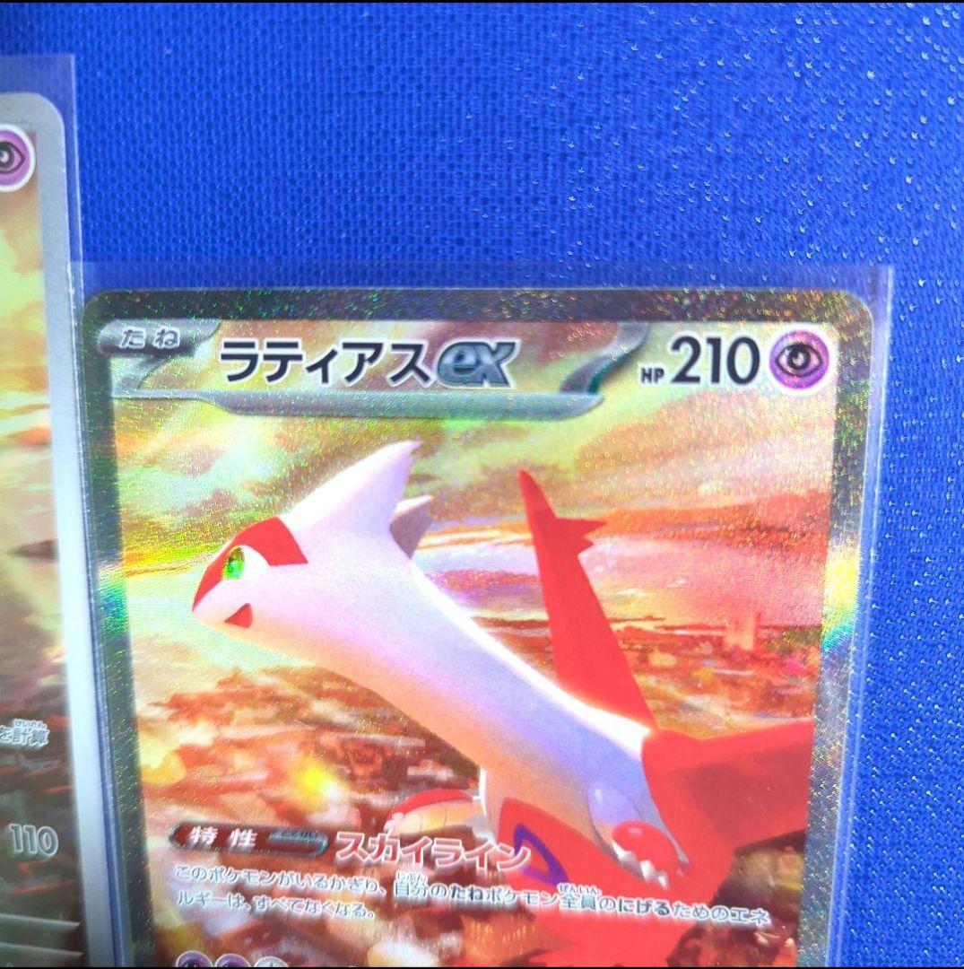 ★ポケカ　ラティアスexSAR ラティオスSR 楽園トラゴーナ