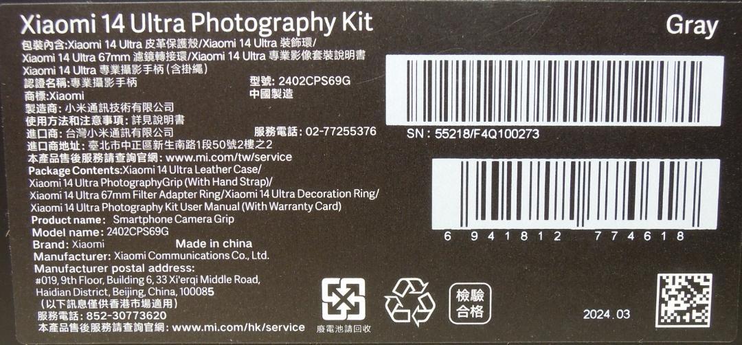 ◆専用◆Xiaomi 14 Ultra Photography Kit◆
