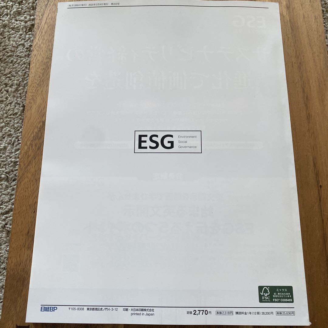 日経ESG 2025年4月号 - メルカリ
