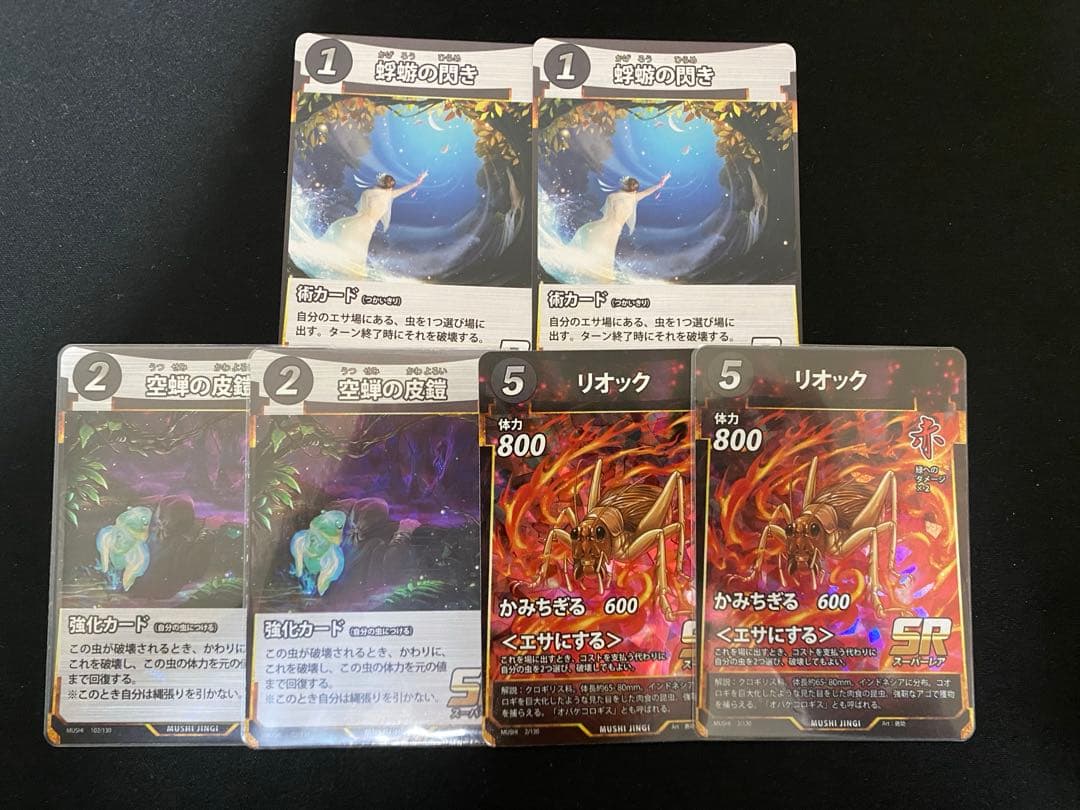 蟲神器 空蝉の皮鎧 蜉蝣の閃き リオック