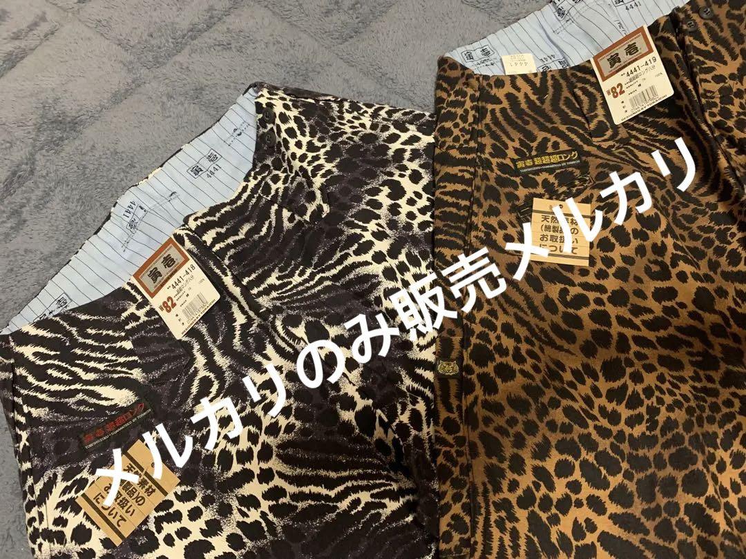 【SALE】新品未使用⭕️【寅壱2本SET】超超ロング八分＋超超超ロング八分豹柄