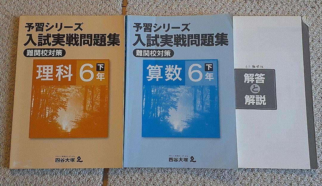 2022年度　四谷大塚 ６年予習　難関校 /実力/四科/実戦/漢字/計算 楽天市場】四谷大塚 6年 予習シリーズ 漢字とことば 上/下
