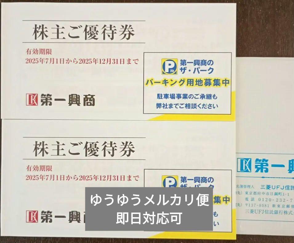 10000円分　第一興商　株主優待券　ビッグエコー