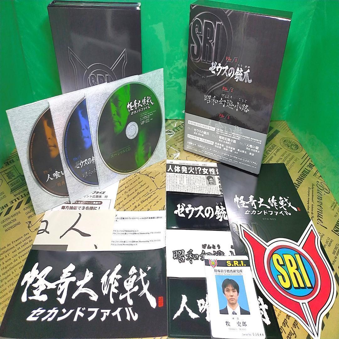 赤字超特価 美品 DVD BOX 完品 hz4rW-m74737028654 怪奇大作戦 セカンドファイル 再入荷好評