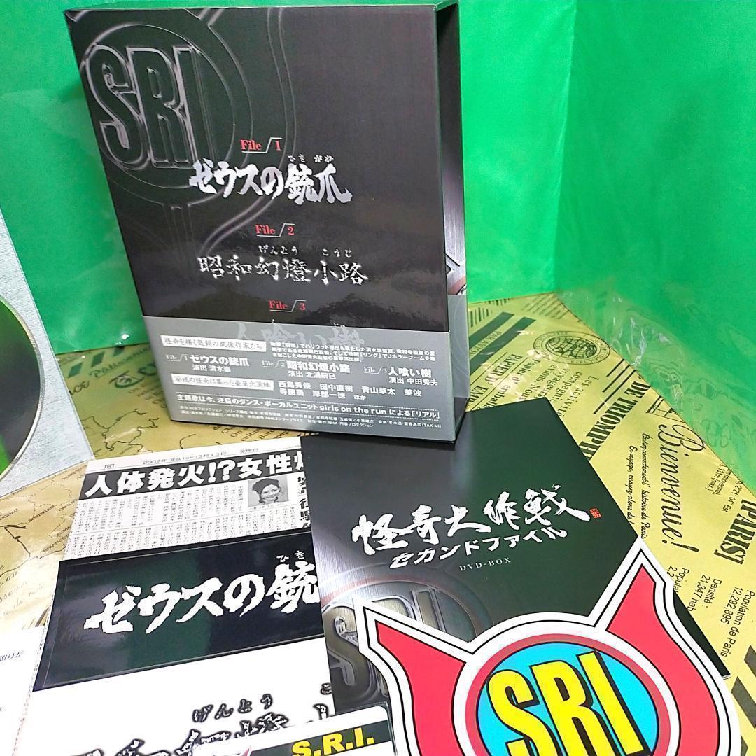 赤字超特価 美品 DVD BOX 完品 hz4rW-m74737028654 怪奇大作戦 セカンドファイル 再入荷好評