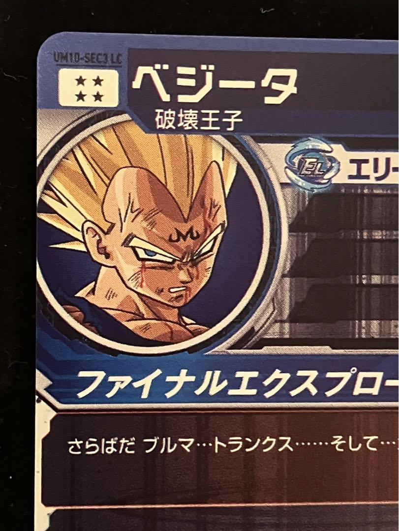 UM10-SEC3 LC ベジータ UR | ドラゴンボールヒーローズ,スーパー