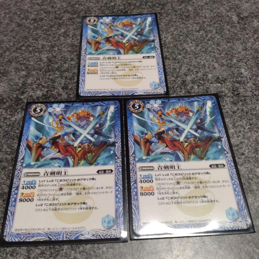 バトスピ 青剣明王 3枚セット - メルカリ