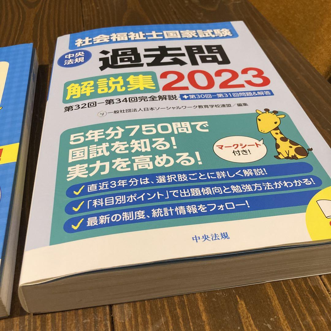 ＊書き込みなし+おまけつき＊社会福祉士国家試験受験対策参考書セット 2023社会福祉士国家試験対策本セット
